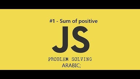 Problems Solving Using JS In Arabic - #1 Sum of positive