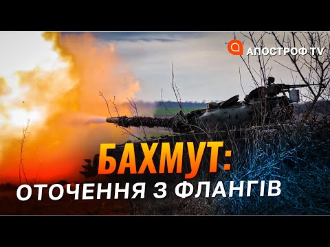 БАХМУТ: росіяни беруть