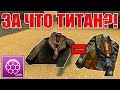 ХУДШИЙ ОВЕРДРАЙВ! ТИТАН УМЕР?! ОБНОВЛЕНИЕ В ТАНКАХ ОНЛАЙН