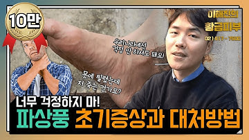 파상풍 초기 증상 및 치료법을 알아보시죠! / 연세에이앤비 피부과 이해진원장