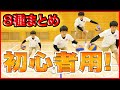 【自主練ドリブルドリル】まずはコレ‼︎バスケ初心者にオススメのドリブルドリル8選‼︎