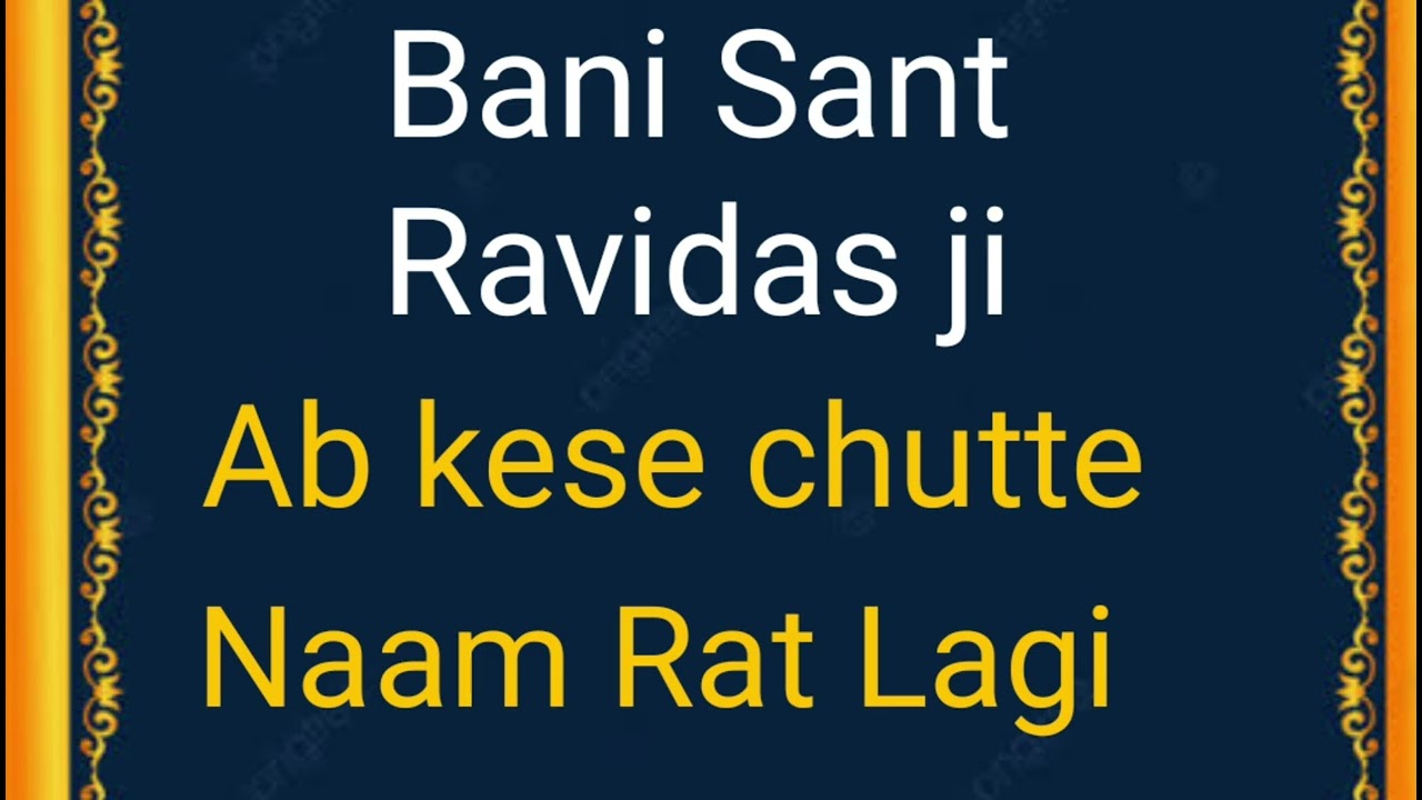अब कैसे छूटे नाम रट लागी 