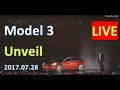 Tesla Model 3 Unveil PART 2 - Live Stream - 28th July 2017