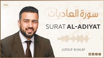 Surat Al-Adiyat | يوسف خلف | سورة العاديات