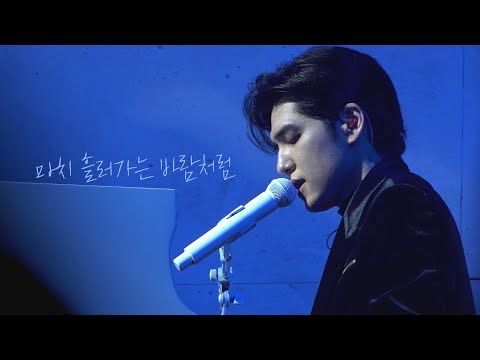 마치 흘러가는 바람처럼 - 원필 | WONPIL SOLO CONCERT 'Pilmography' | 220311