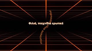 Melisses - Kryfa Karaoke