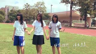 107前鎮高中47th畢業歌曲《下一站》(MV版) 107前鎮高中47th畢業歌曲《下一站》(MV版)