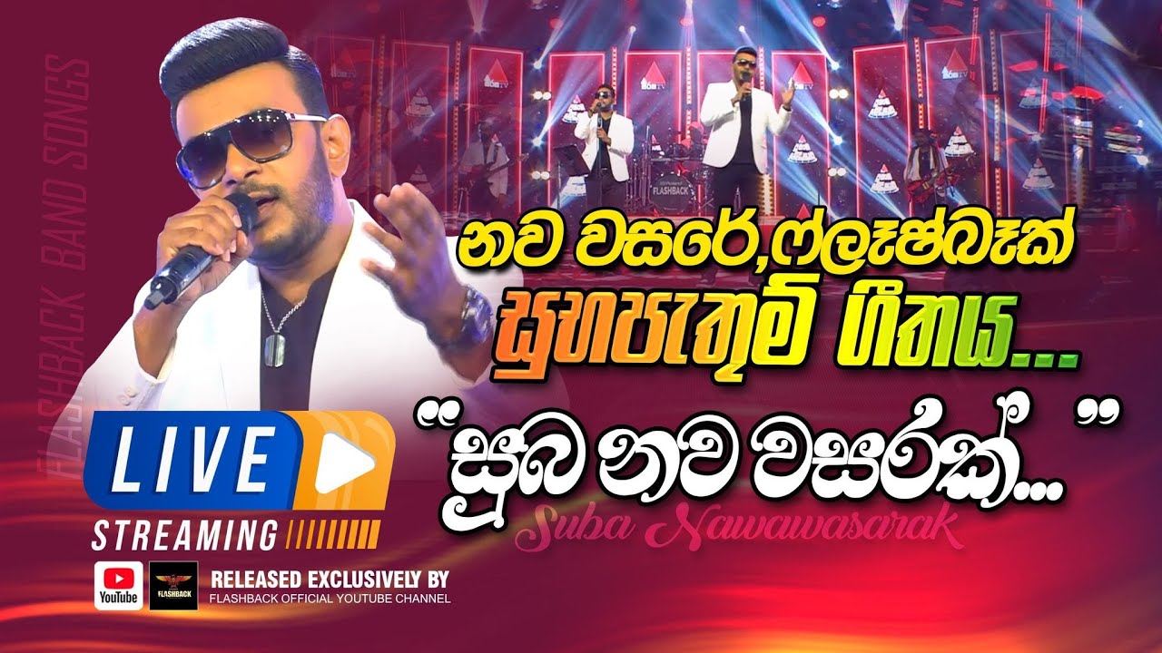 සුබ නව වසරක්.. වේවා ශ්‍රී සුබ නව වසරක් .. Suba Nawa Wasarak