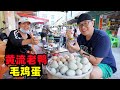 海南黄流镇小吃街，黄流老鸭咸香，毛鸡蛋受欢迎，酷粉芒果蘸虾酱Street Foods in Huangliu Town, Hainan