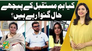 Are We Sacrificing the Present in Our Race Toward the Future? - Aaj News