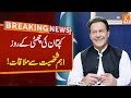 Imran Khan Important Meeting In Jail | Breaking News From Adiala Jail | GNN