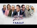 مسلسل يوميات مدير عام - الحلقة الرابعة 4 كاملة | Yawmiyyat Modeer Aam HD