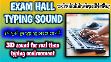 Typing sound in exam hall : इसे सुनते हुए Typing Practice करें : SSC CGL : RRB NTPC : BANKING