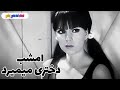 فیلم قدیمی امشب دختری می میرد نسخه بی سانسور کیفیت بالا