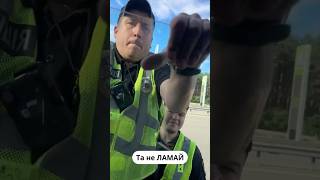 🚨 ЦЕ ЖАХ! Поліція ЛАМАЄ авто — водії БУДЬТЕ УВАЖНІ! #shorts