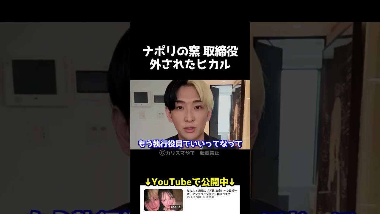 ナポリの窯の取締役を外されたヒカル
