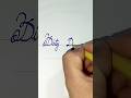 Cursive Writing practice|Cursive Writing| Cursive Lettering#ytshorts #cursivehandwriting#abcd#reels
