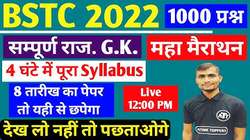 bstc exam 2022 | bstc exam date 2022 | bstc online classes 2022 | bstc model paper 2022 | bstc 2022