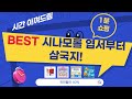 시나모롤 엽서 색칠부터 삼국지까지! 꿀잼 육아템 언박싱