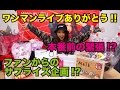 【感謝&涙】ワンマンライブありがとう!! ファンからのサプライズ企画にMeik涙!?