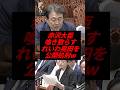 ㊗️90万再生!赤沢大臣、喚き散らすれいわ奥田を公開処刑w