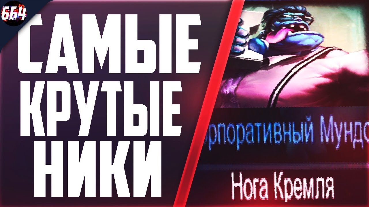 Генератор интересных ников