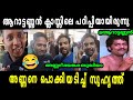    santhosh varkey classmate  troll malayalam  aarattuannan