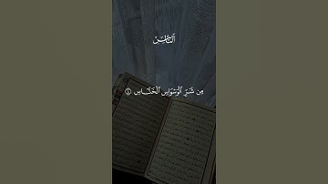 سورة الناس || اكتب شيء تؤجر عليه 🤍