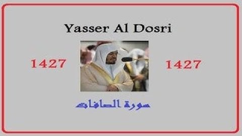 ياسر الدوسري 1427 سورة الصافات مكتوبة نوادر رمضان As Saffat