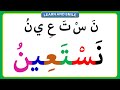 تهجي كلمات خماسية وسداسية من القرآن الكريم تقوية مهارات القراءة بكلمات مع الحركات والسكون