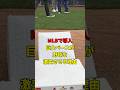巨大ベース導入で野球の常識が変わる？#雑学 #プロ野球 #野球
