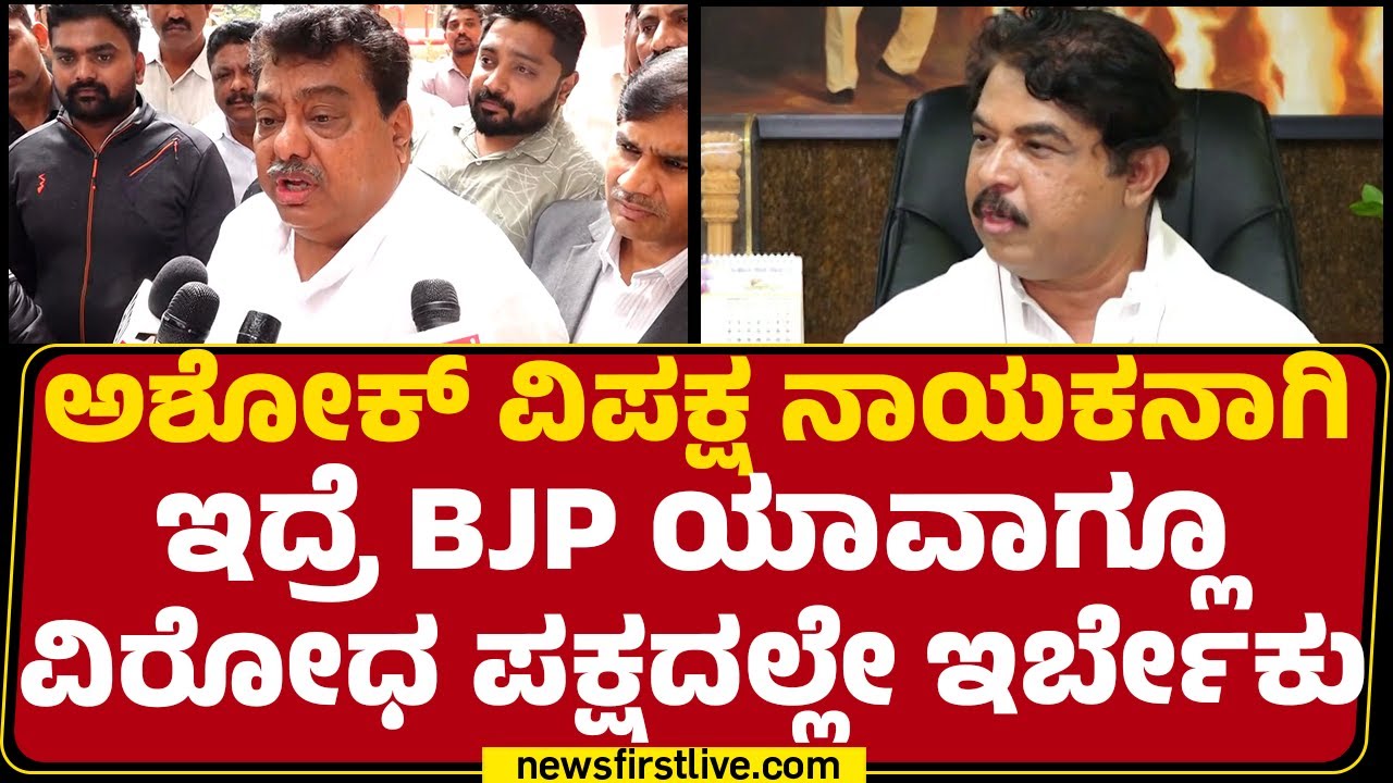 M B Patil : R Ashok ಶ್ಯಾಡೋ Chief Minister ಇಷ್ಟು ಅಜ್ಞಾನ ಇರ್ಬಾರ್ದು | KIADB | Congress | @newsfirst