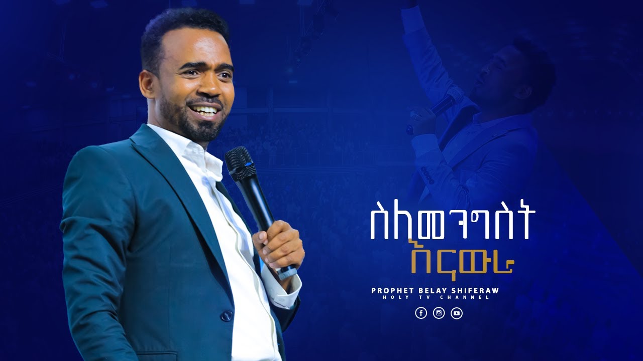 🔴Prophet Belay [ስለመንግስት እናውራ] @2023 - YouTube