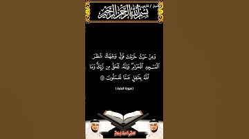سورة البقرة الآيتين 149 و 150 بصوت الشيخ فارس عباد برواية حفص #القرآن_الكريم #اكسبلور #المصحف