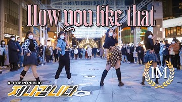 [KPOP IN PUBLIC] BLACKPINK - How You Like That | DANCE COVER