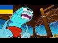 Ей, Сквідварде (Українська озвучка) | Hey, Squidward (Ukrainian voiceover)