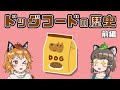 ドッグフードの歴史（前編）｜犬のご飯はどう変わった？