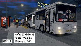 картинка: OMSI 2 -  Нефаз 5299-20-33 - Москва - [COVID-19]