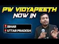 Pw vidyapeeth    up  bihar    pwshikshakikranti