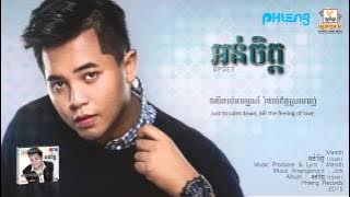 Manith - អន់ចិត្ត (Upset) [Eng Sub]