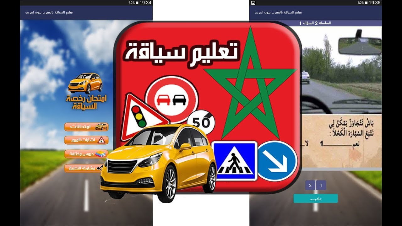 code de la route maroc moha code de la route maroc moha