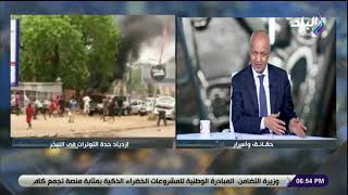 ازدياد حدة التوتر.. مصطفى بكري يستعرض مستجدات الأزمة فى النيجر