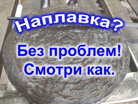 Как сварщики наплавляют электродами. Электроды для наплавки Т-590.