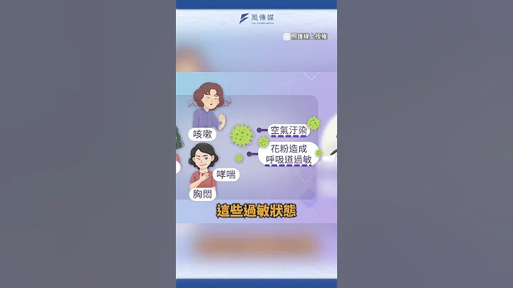 長期咳嗽不是過敏？當心！可能是嚴重型氣喘 - 天天要聞