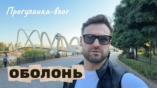 Cozy Kyiv: Natalka Park and Khvylia Bridge on the last warm day Cozy Kyiv: Natalka Park and Khvylia Bridge on the last warm day