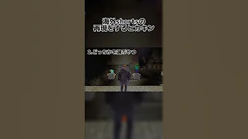 海外のshortsを再現するヒカキン ヒカキン ヒカマニ ヒカニチ マイクラ 再現 Shorts 