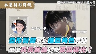 兵長 Youtube