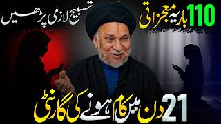 21 Din Mn Kam Hony Ki Warrenty || Maulana Aun Naqvi (Late) || Tarz E Ali