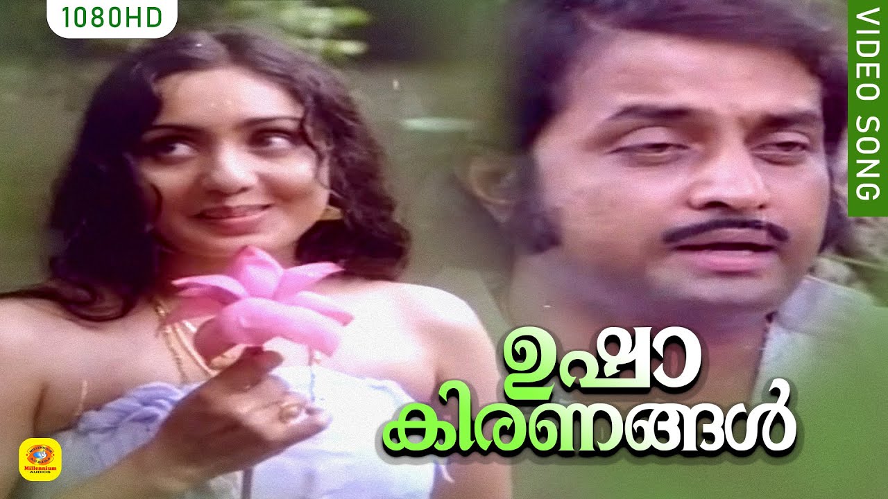ഉഷാ കിരണങ്ങൾ പുൽകി | Ushakiranangal Pulki | Guruvayoor Kesavan (1977) |  K J Yesudas