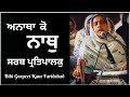 Dodra kirtan        gurpeet kaur ji faridabad 